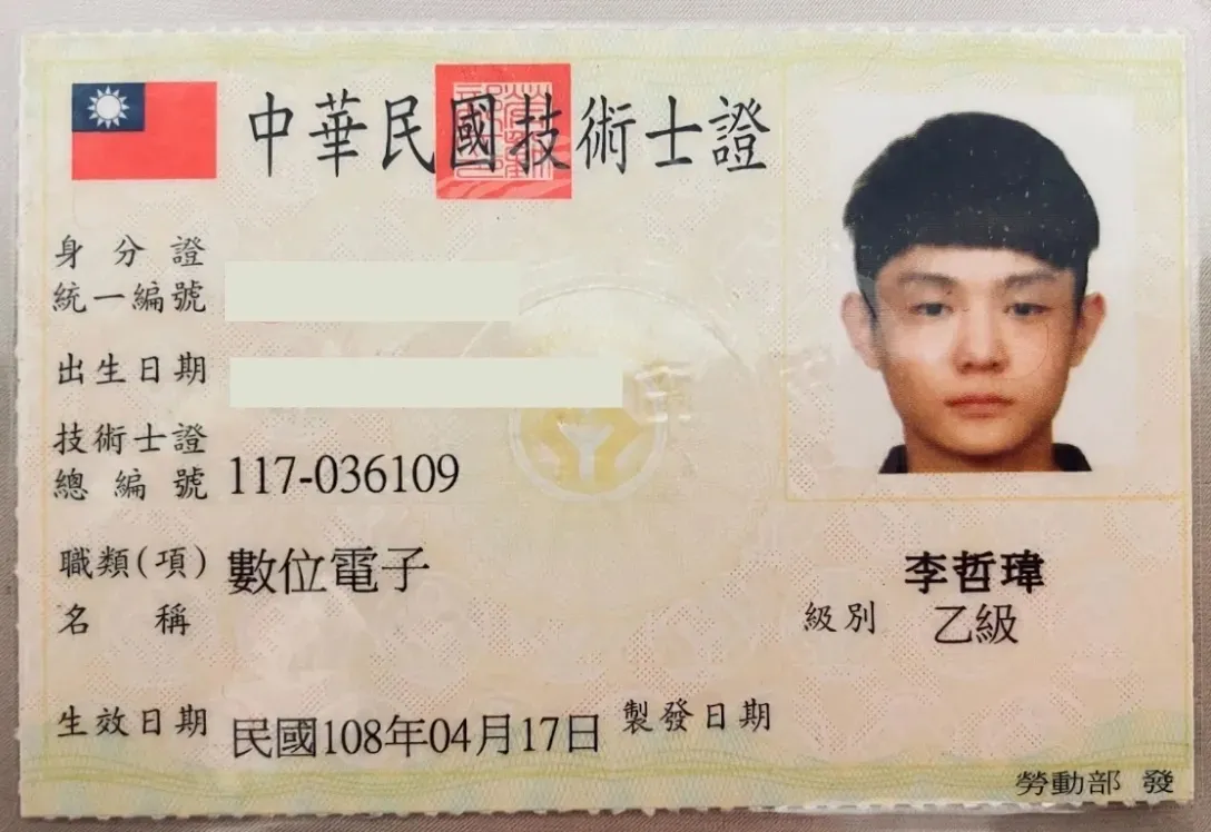 數位電子乙級
