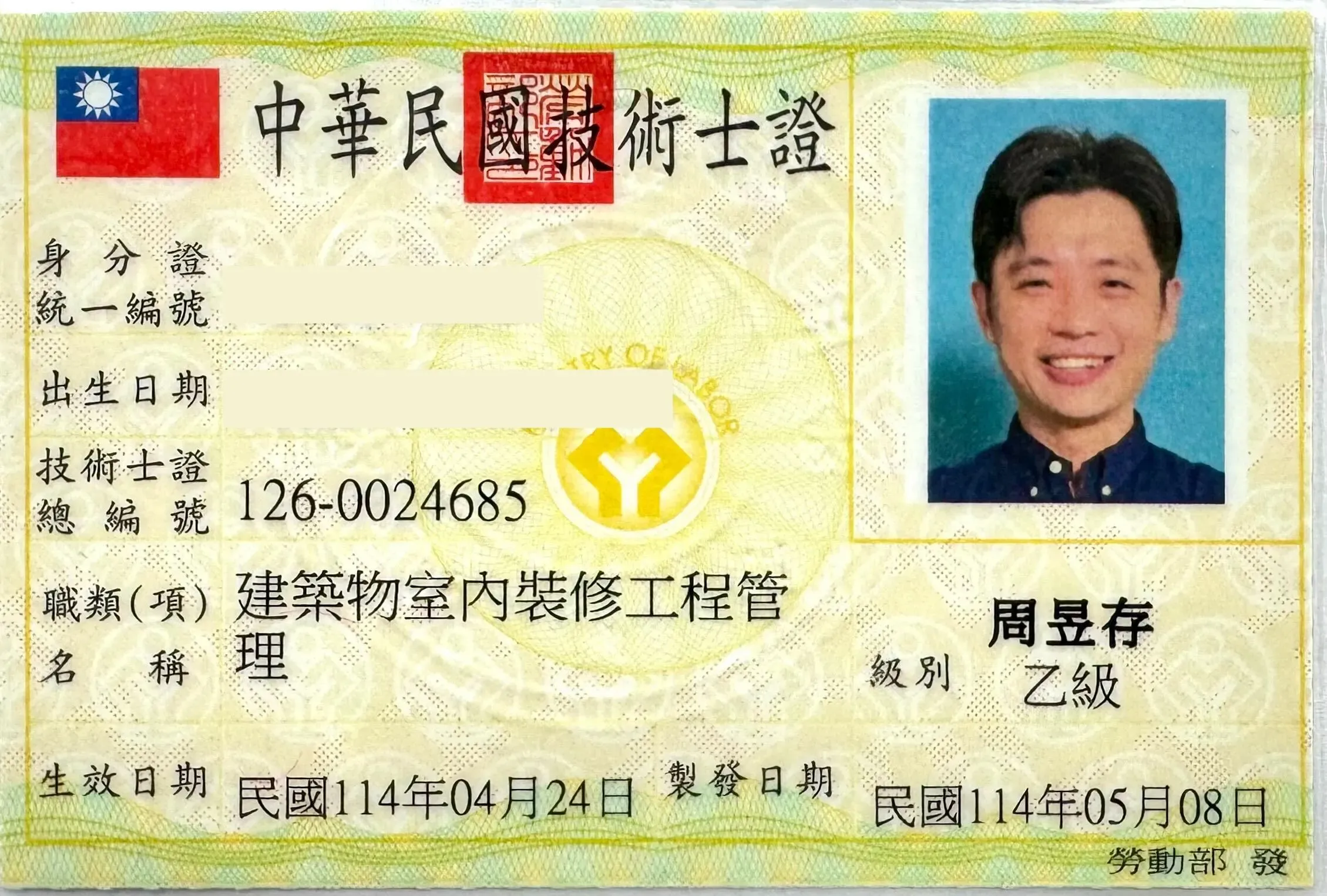 室內裝修管理乙級