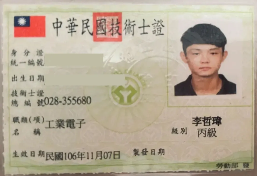 工業電子丙級