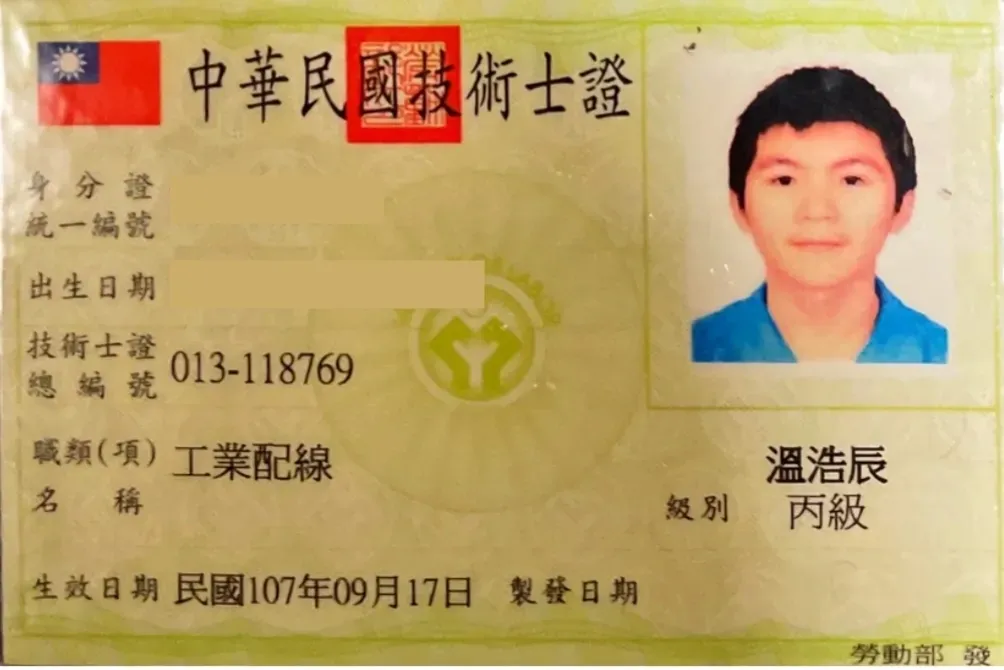 工業配線丙級