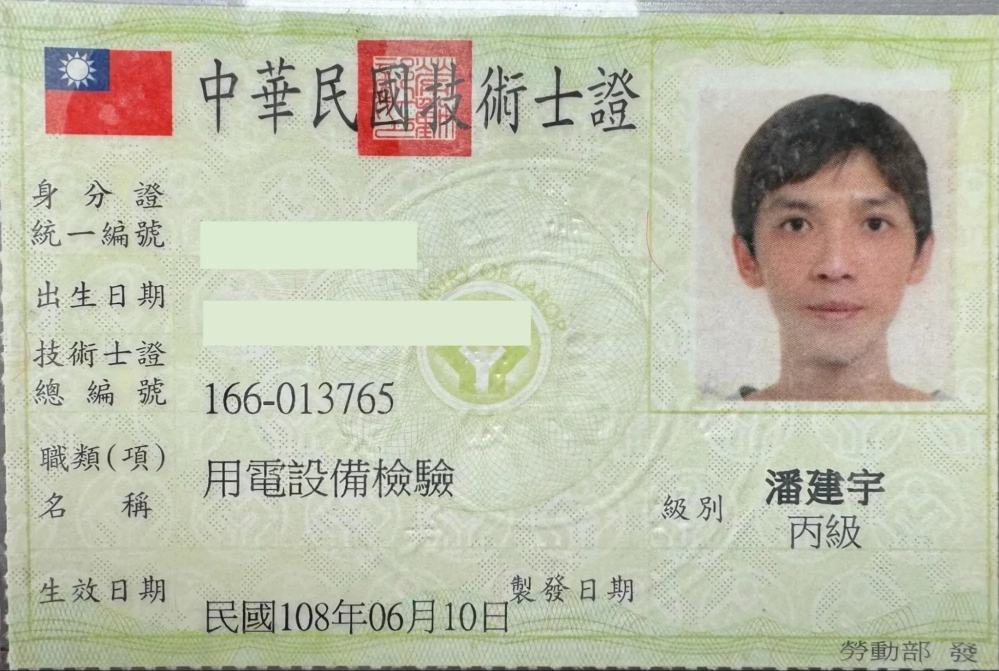 用電設備檢驗丙級
