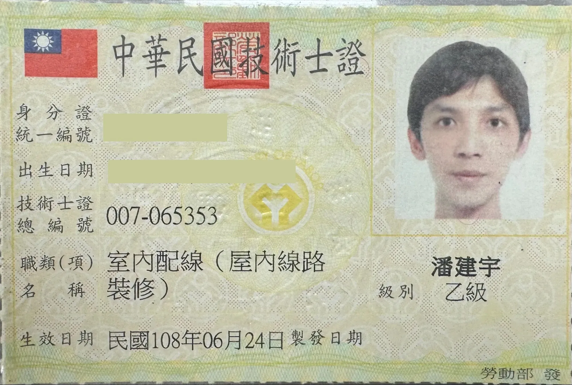 室內配線乙級