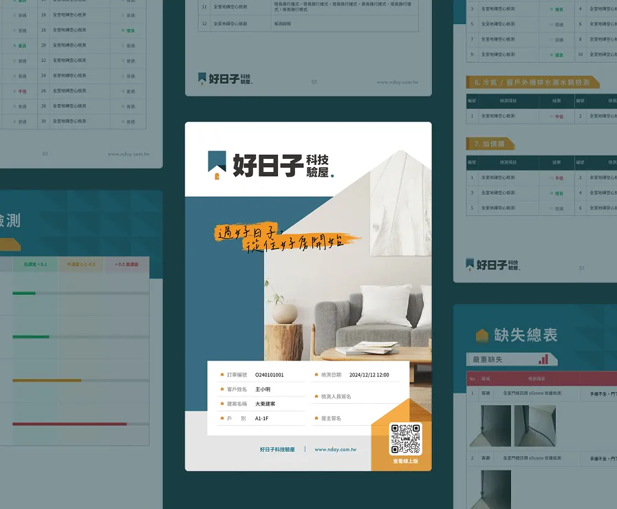驗屋完整報告