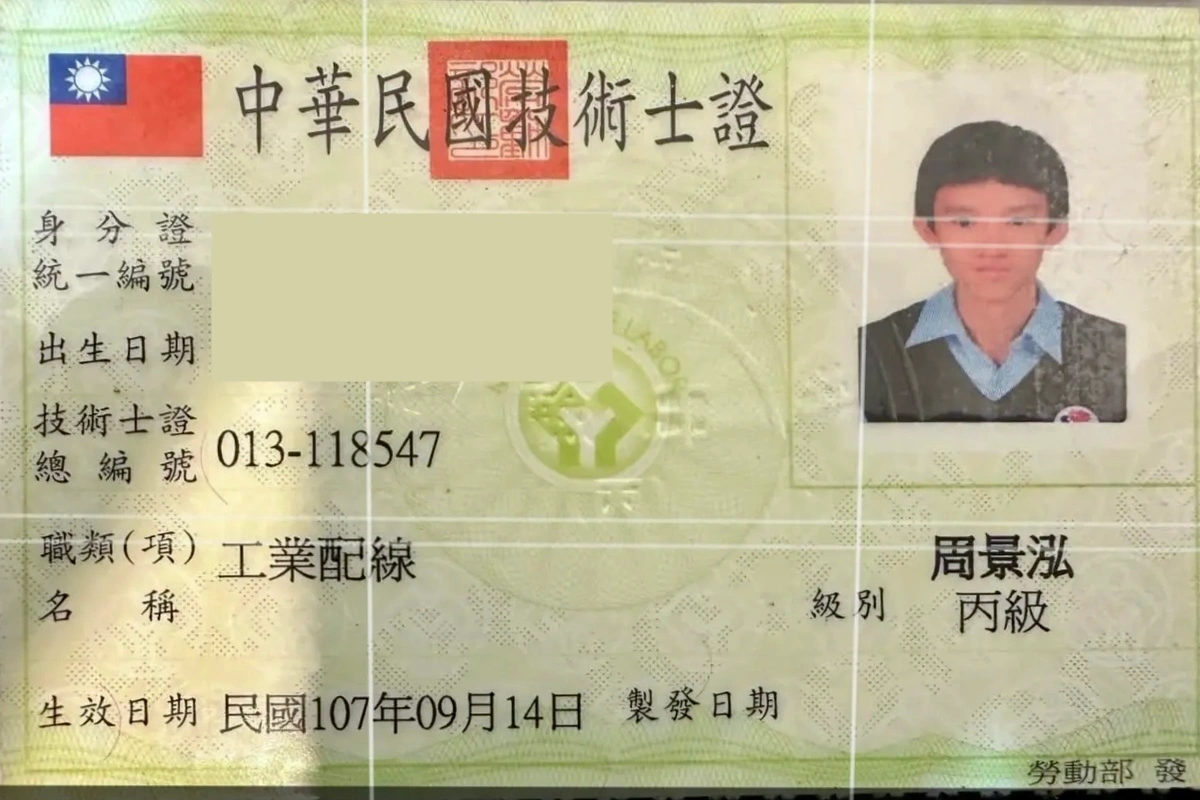 工業配線丙級