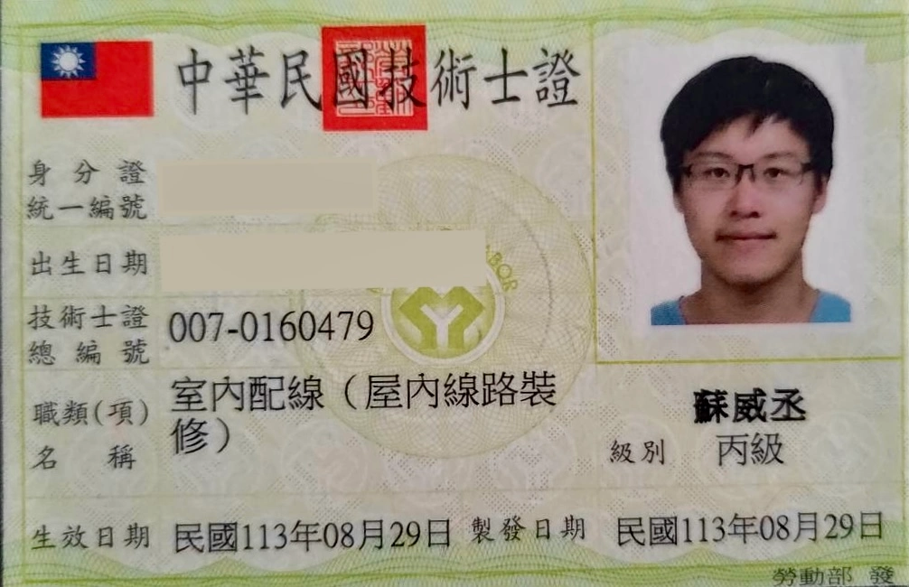 室內配線丙級