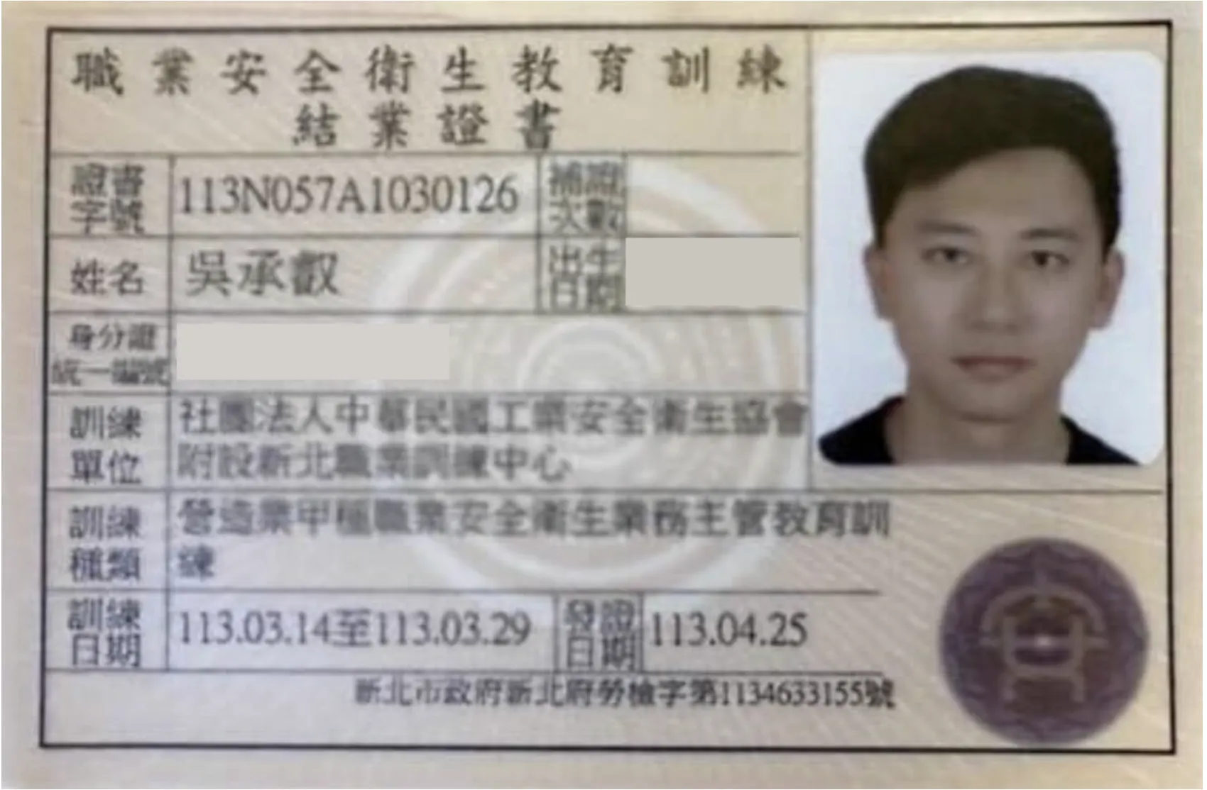工業安全證書