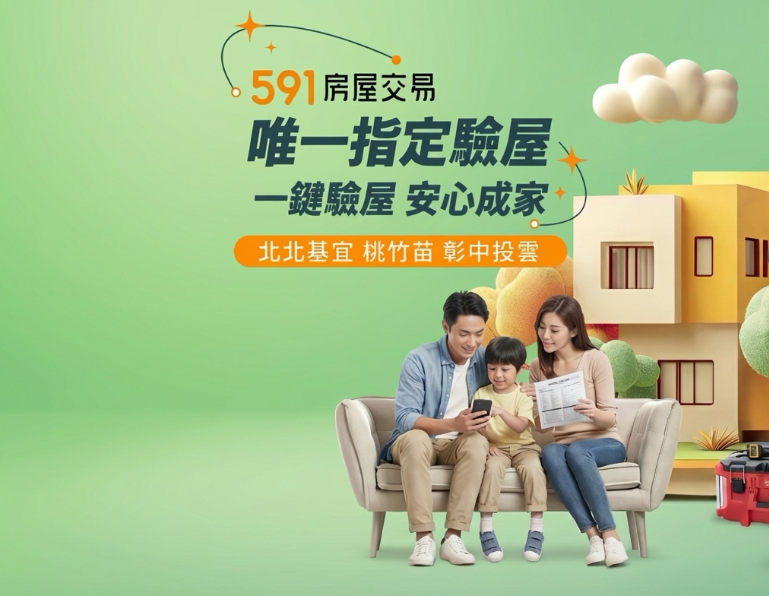 好日子科技驗屋