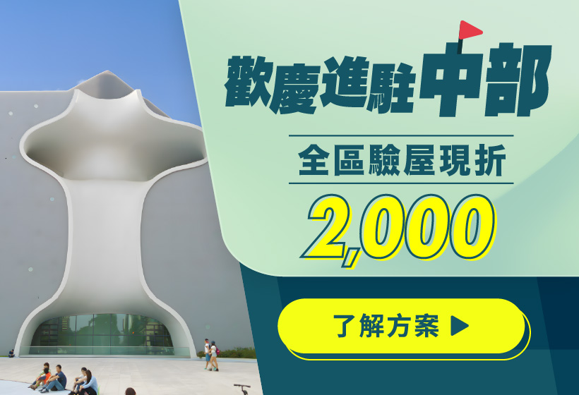 中部限定優惠頁