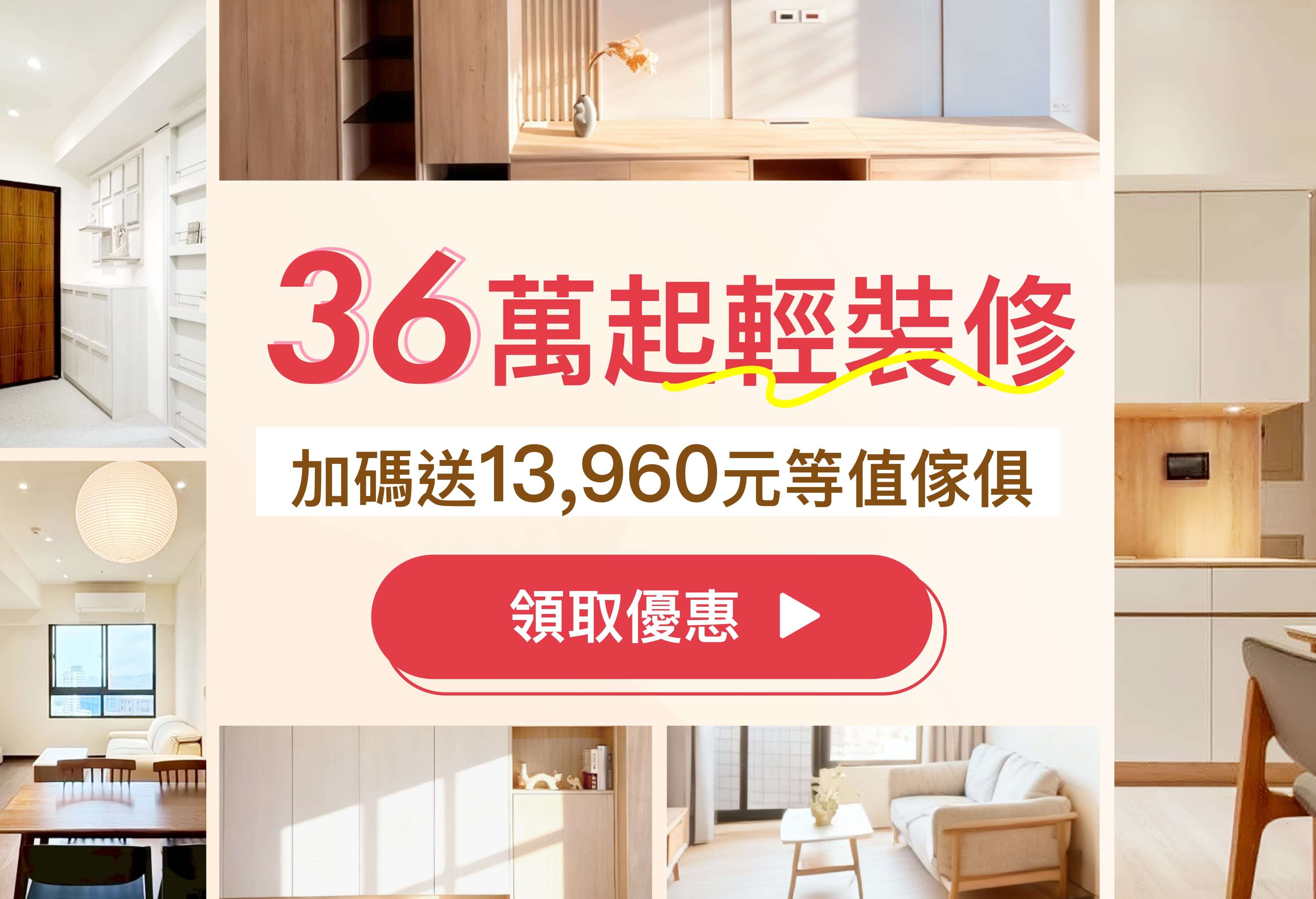 屋研所x好日子驗屋 36萬起輕裝修